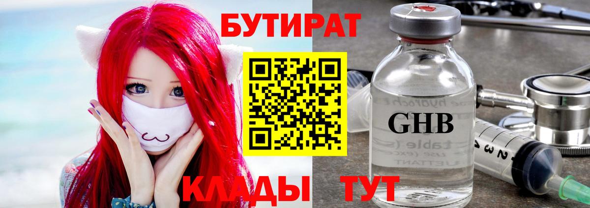 Клин  Бутират оксана  Бутират  Вход с VPN 