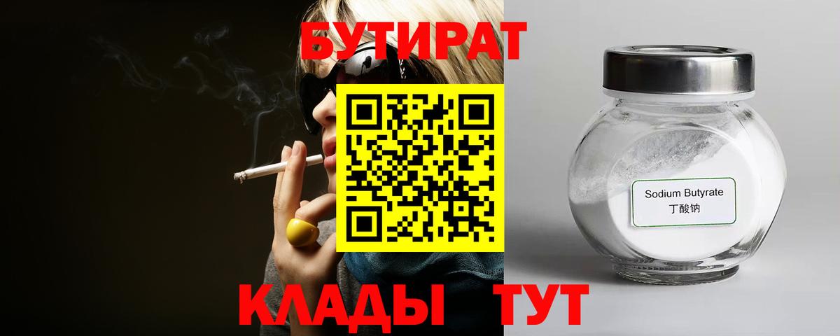 Бутират GHB Клин