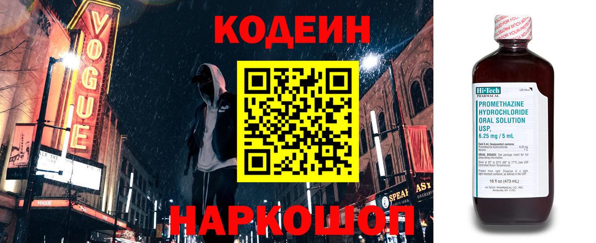 Codein Purple Drank  Кодеиновый сироп Lean напиток Lean (лин)  Клин  Вход с VPN 