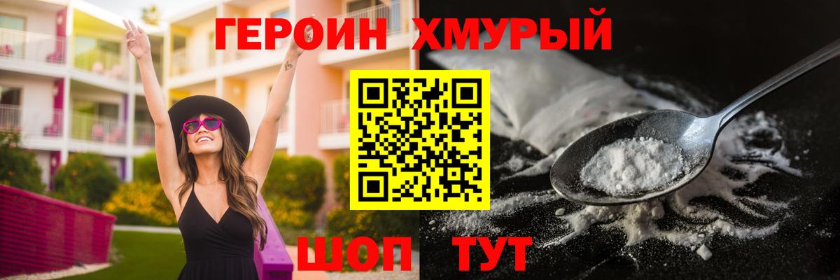 Героин белый Клин