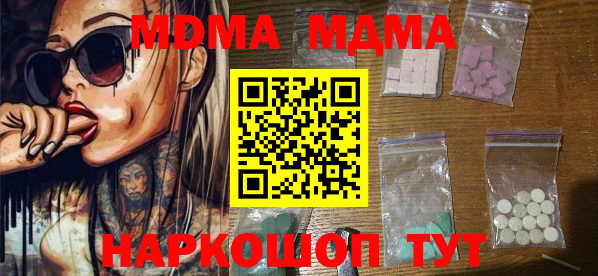 МДМА crystal  МДМА молли  Вход с VPN  МДМА  Клин 