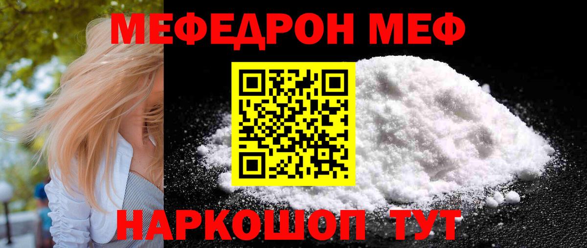 Меф мяу мяу кристаллы Клин