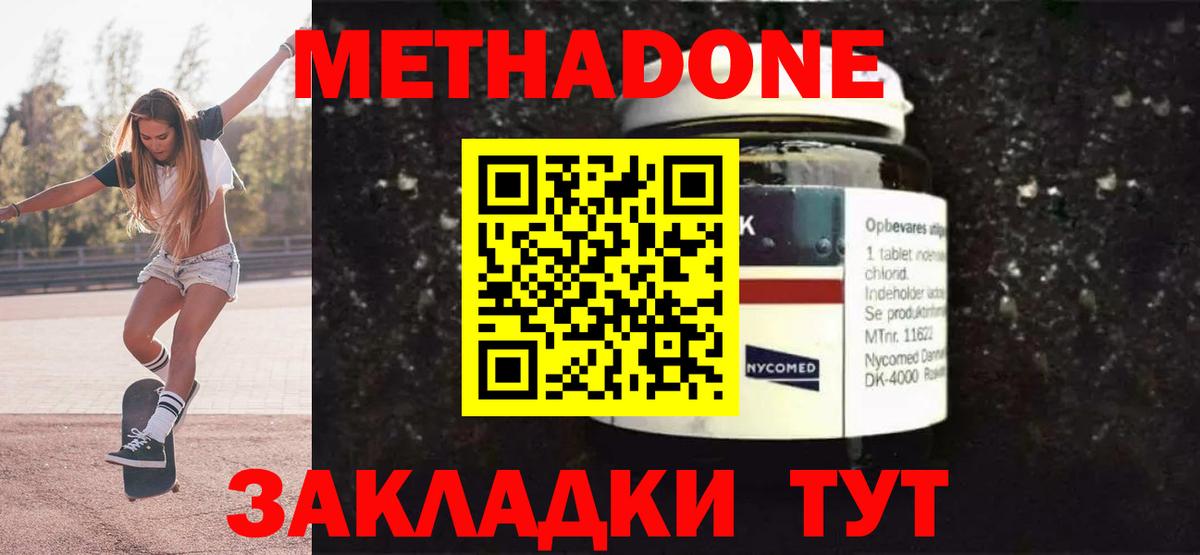 Метадон белоснежный Клин