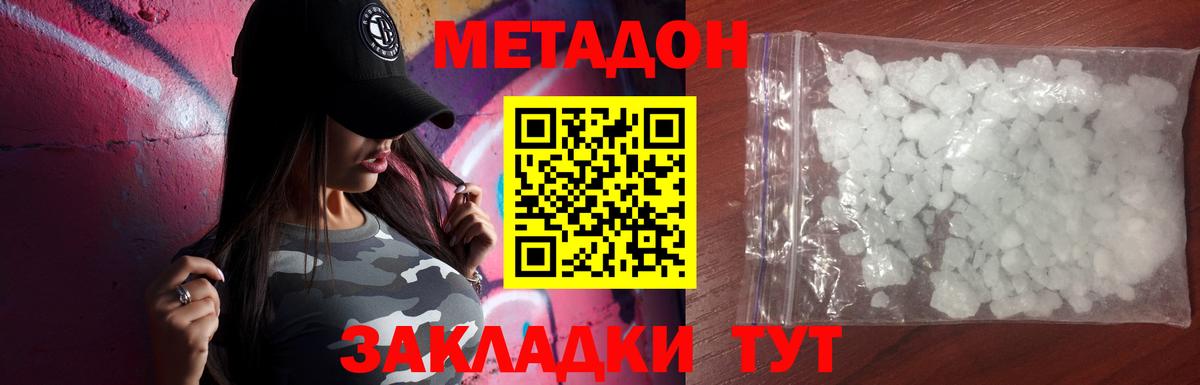 МЕТАДОН methadone  Вход с VPN  МЕТАДОН кристалл  Клин 