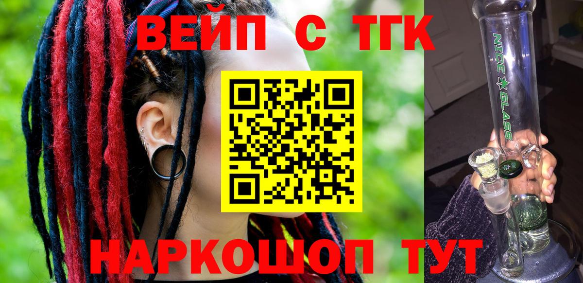 ТГК вейп Клин